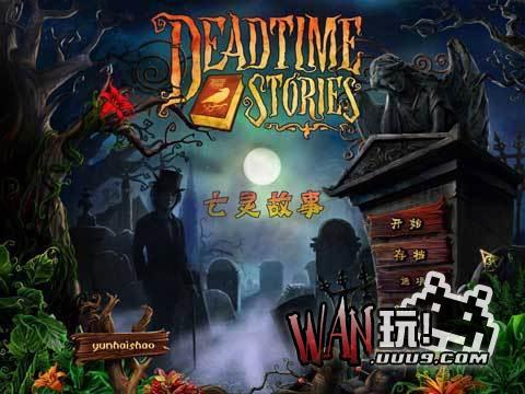 亡灵时间故事 中文版