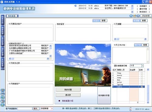 豪创电话销售管理系统 