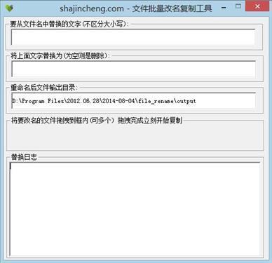 杀进程网文件名替换复制工具