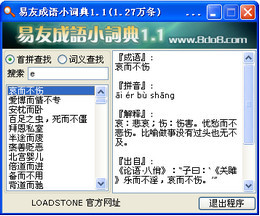 易友成语小词典