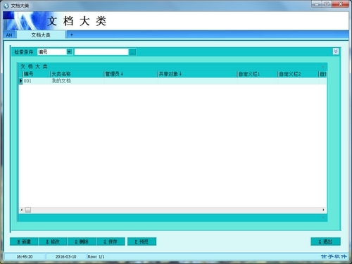 AH企业文档管理系统