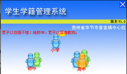 中小学学生学籍管理系统