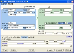 票据神信封打印软件 