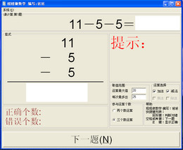 妞妞做数学 