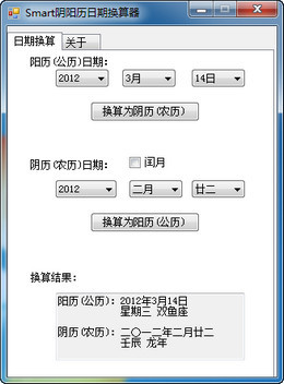 Smart阴阳历日期换算器 