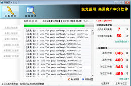 采房贝房源采集软件 