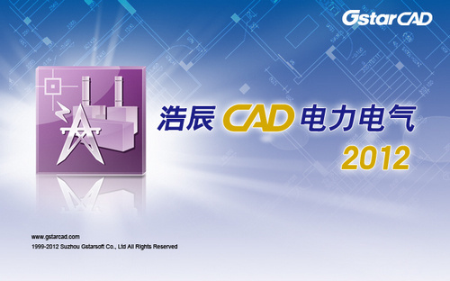 浩辰CAD电力2015