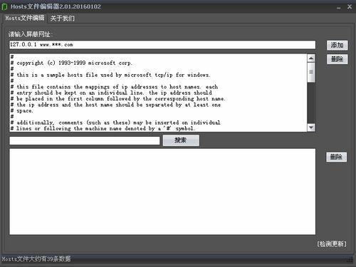Hosts文件编辑器 