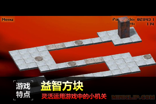 益智方块