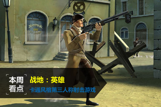 战地：英雄