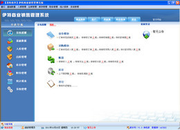伊特商业销售管理系统 