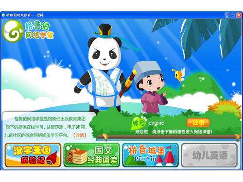 格鲁伯网络学堂 