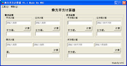乘方开方计算器 