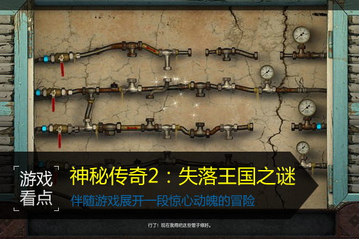 神秘传奇2：失落王国之谜