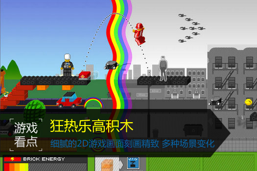 狂热乐高积木