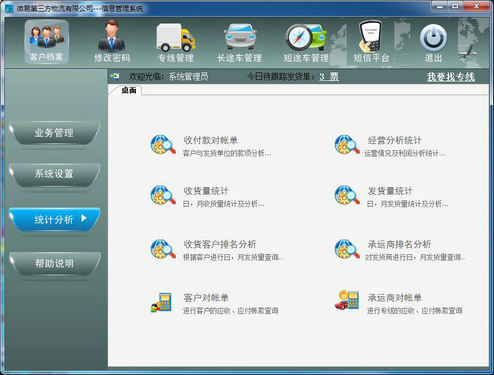 微易第三方物流管理系统