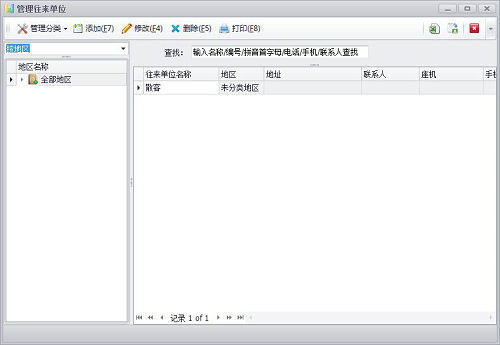 晓镜送货单打印软件