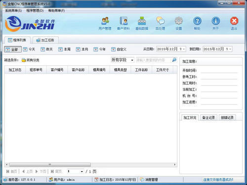 金智CNC程序单管理系统