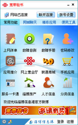 宽带秘书
