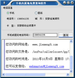 手机归属地查询小工具 