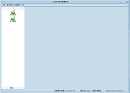 发文收文登记管理系统