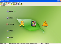 清华健身俱乐部管理软件