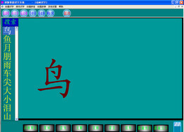 创新智能识字系统 
