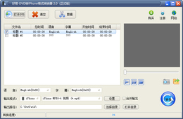 好易DVD转iPhone格式转换器