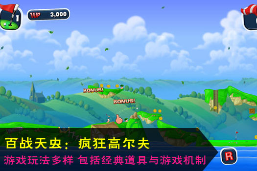 百战天虫：疯狂高尔夫