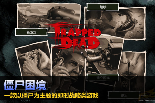 僵尸困境 中文版