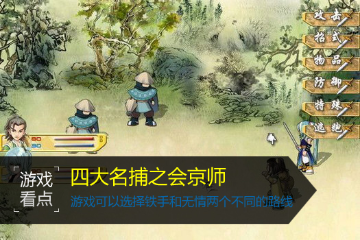 四大名捕之会京师