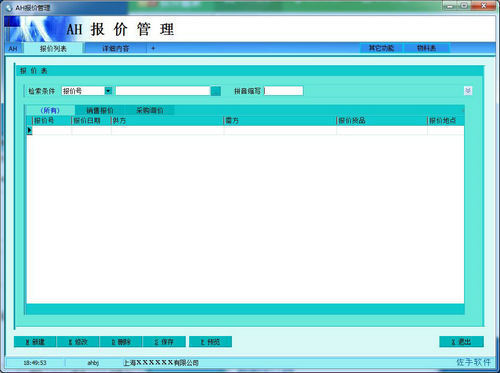 AH报价管理系统