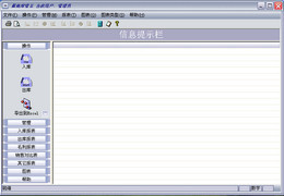 翼南库管王