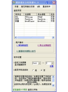 播放器后台进程结束器 