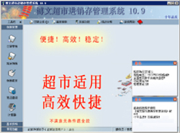 博文超市进销存管理系统 
