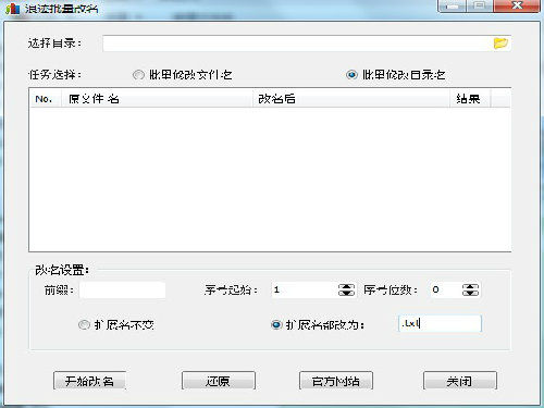 浪迹批量改名