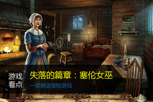 失落的篇章：塞伦女巫