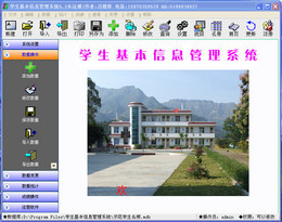 学生基本信息管理系统 