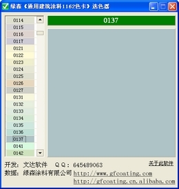 绿森通用涂料选色器 