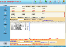 易软会员管理系统 