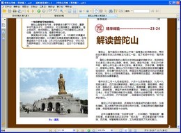 蚂蜂窝旅游攻略-普陀山