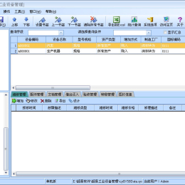 超易固定资产管理软件 