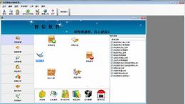 智信眼镜店销售管理软件 