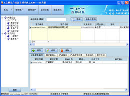 E点通CRM管理系统 