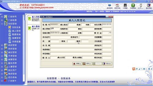君科医院信息管理系统 