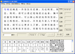 几何数码打字王5.2增强版