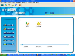东龙商贸进销存软件