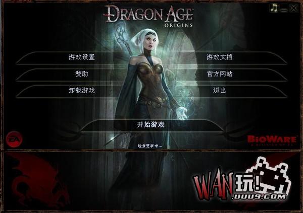 龙腾世纪