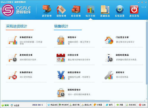 OSale灵析销售管理软件