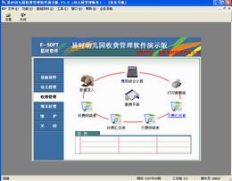 易时幼儿园收费软件 